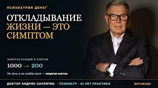 Психиатрия денег: почему у вас не получается зарабатывать