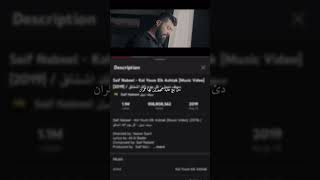 Saif Nabeel - Kol Youm Elak Ashtaq