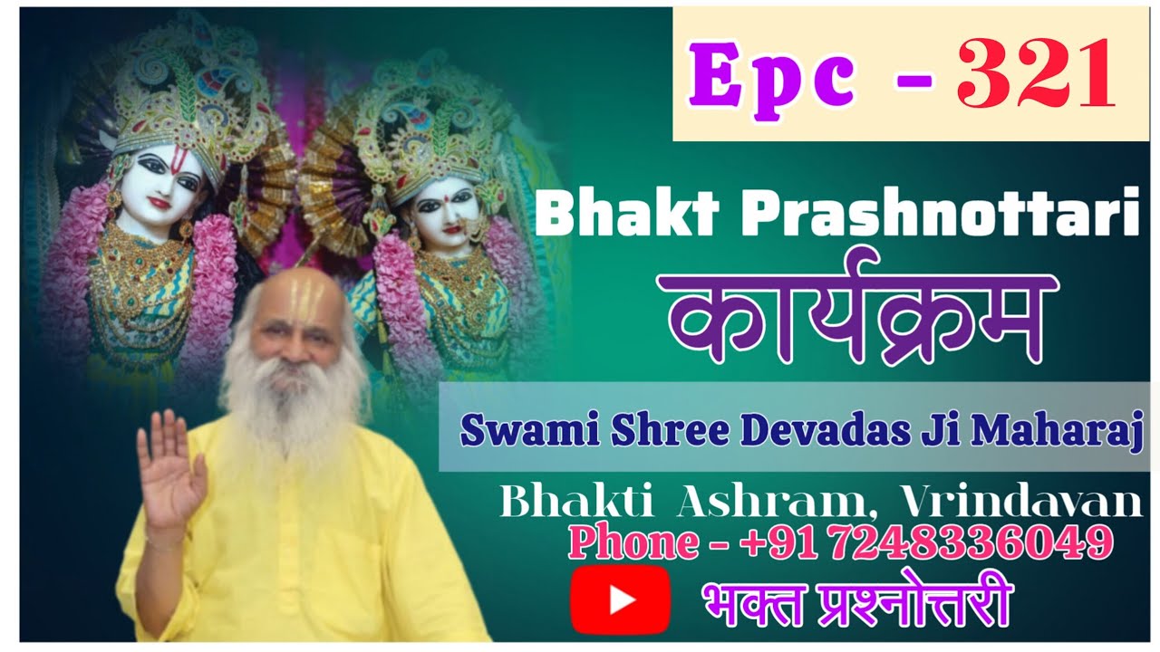 09-02-26#क्या गुरु कृपा से भाव देह की प्राप्ति होती है,और क्या भाव देह के बाद भी जीव का पतन होता है 