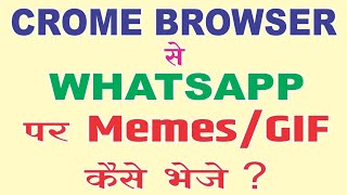 Crome Se whatsapp Me Memes Ya GIF Kaise Bheje || How To Send Memes Or GIF From Crome Browser || screenshot 5