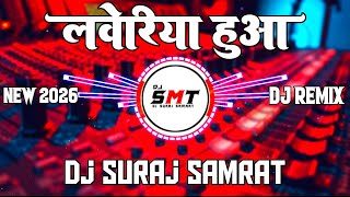 Loveria Hua Old Hindi Dj Remix Song | Dj Suraj Samrat | Club Style Mix Dj Song | Hindi Dj Song 