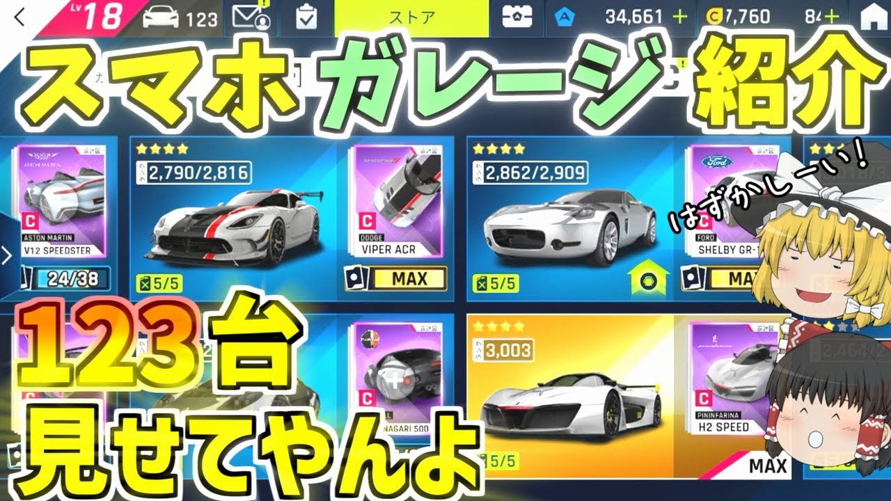 Asphalt 9] Introducing the smartphone garage! I'll show you 123