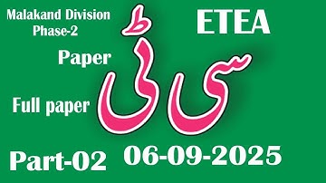 Today 06-09-2025 CT ETEA paper : Malakand Division phase 2 CT 06-09-2025 Paper Part - 02
