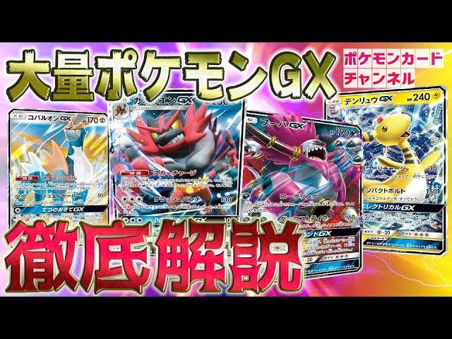 公式】徹底解説！ダークオーダーGX全4種（ガオガエンGX・フーパGX
