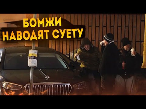 БОМЖИ УСТРОИЛИ ПРАЗДНИК НА МАШИНЕ | ОРИГИНАЛЬНОЕ ПОЗДРАВЛЕНИЕ | ПРАНК | РОЗЫГРЫШИ ДЛЯ ДРУЗЕЙ
