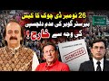 November 26 D.chock case has Dismissed.why? Barrister Is Gohar Ali Khan a planted man.18 hiring why?