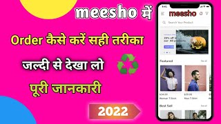Meesho se order kaise kare 2022 । Meesho par shopping kaise kare 2022 screenshot 2