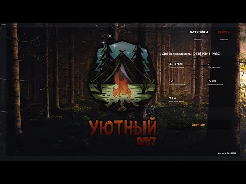 Серия ➤ 1633 Обзор, Уютный DAYZ PVE Deerisle ➤ #УютныйDAYZPVE #DayZ