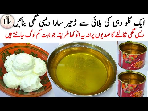 Desi Ghee Recipe | HowTo Make Desi Ghee At Home From Curd/Dahi | Desi Ghee Banane Ka Tarika