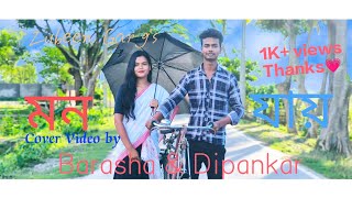 Mon Jai (মন যায়) A cover video song #monjai #assamesesong #zubeengarg #evergreensongs #মন যায় by Aju's Diary 1,822 views 11 months ago 7 minutes