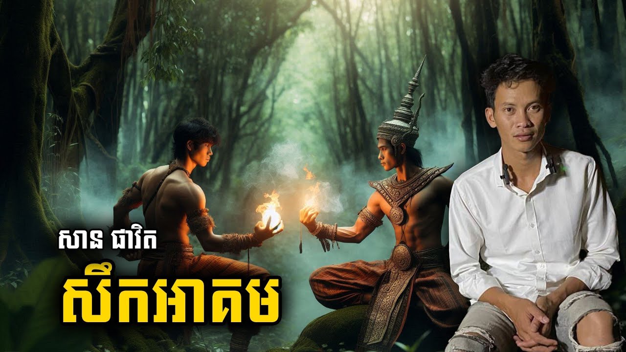 San pavid official I សឹកអាគម