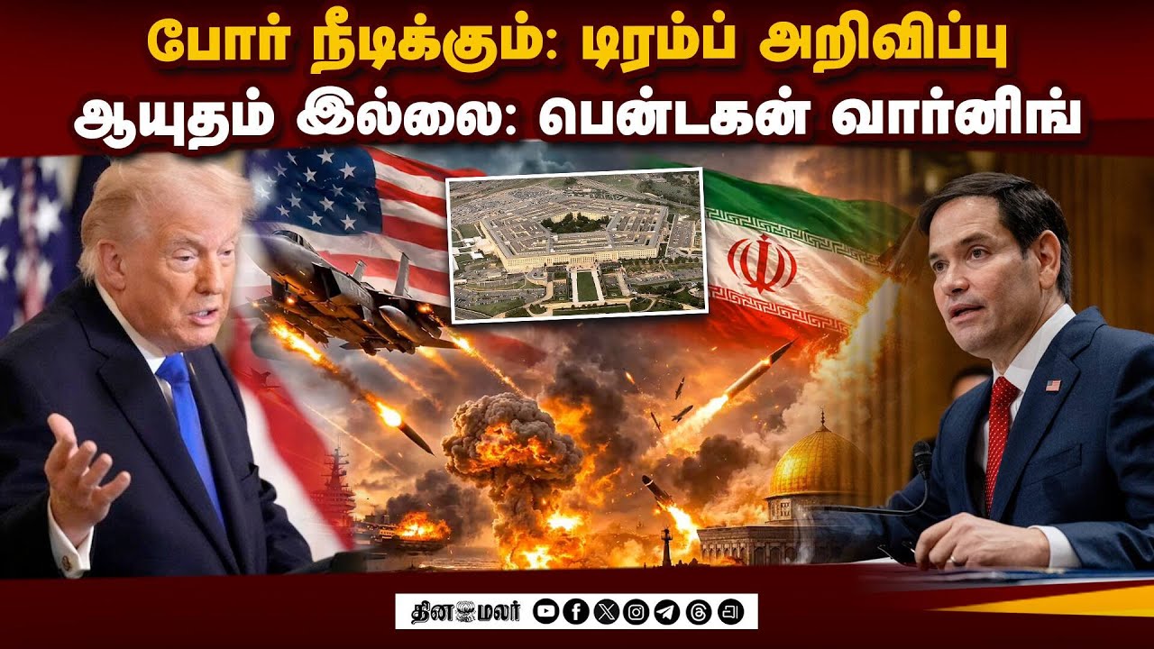 ஈரானுடன் போர் நீடித்தால் அமெரிக்காவுக்குதான் இழப்பு | Pentagon warns Trump | missile stock | iran