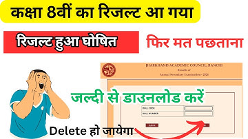 रिजल्ट आ गया | Class 8 result, class 8 result 2024 , class 8 result board, result 2024 board exam