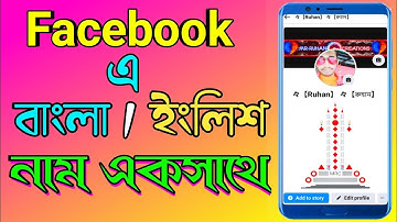 🍓How to Create Bangla English Couple Name Facebook Account 2022//Mr Ruhan Creations...