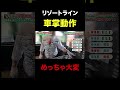 ディズニーリゾートラインの車掌さんを見てみよう!