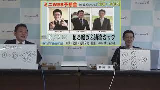 【笠松けいば】長谷川満×百瀬和己の掛け合い実況【その2】