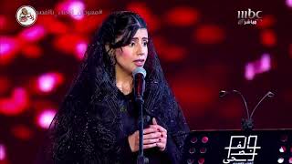 أروى السعودية - أم كلثوم أغدًا ألقاك | مهرجان الغناء بالفصحى في الرياض 2022
