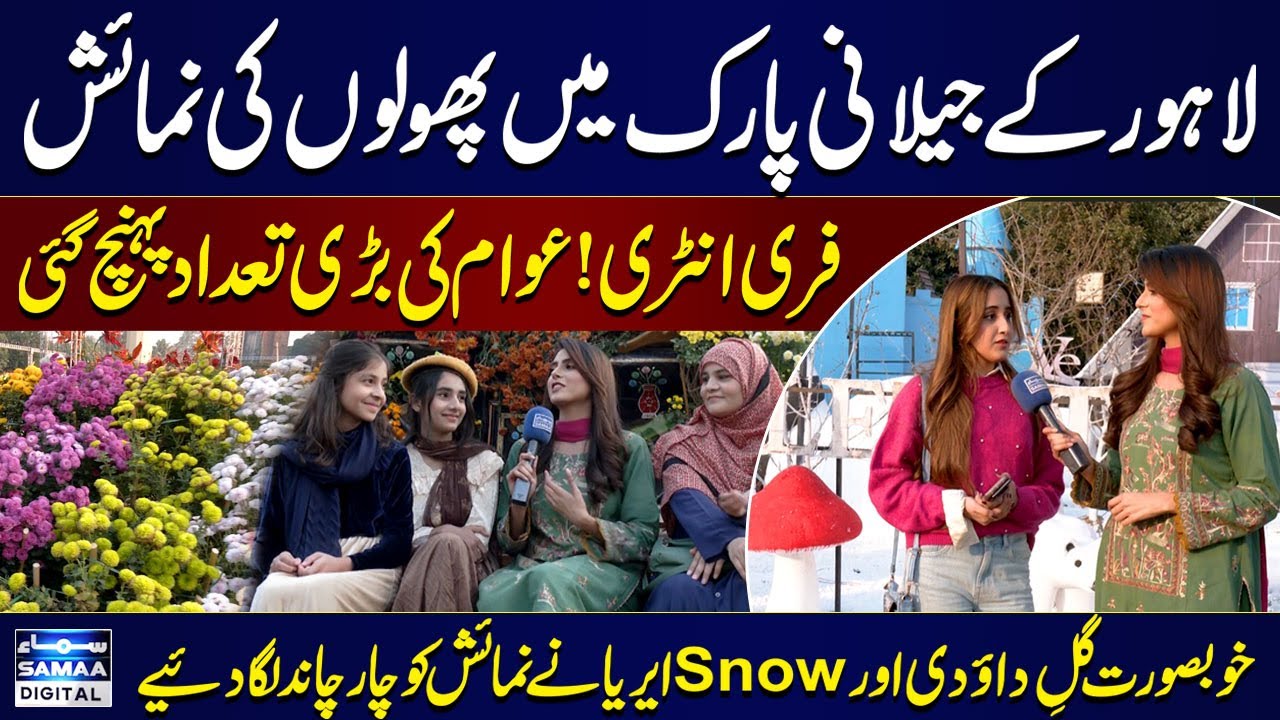 Lahore Flower Exhibition | Jilani Park Blooms Into Beauty | Attracts Massive Crowd | Awam Ki Awaz