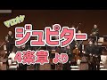 モーツァルト／交響曲41番「ジュピター」4楽章より N響コンマスのマロ（篠崎史紀）さんはじめ日本のオケのコンマス、首席奏者たちのマロオケ Mozart symphony No.41 Jupiter