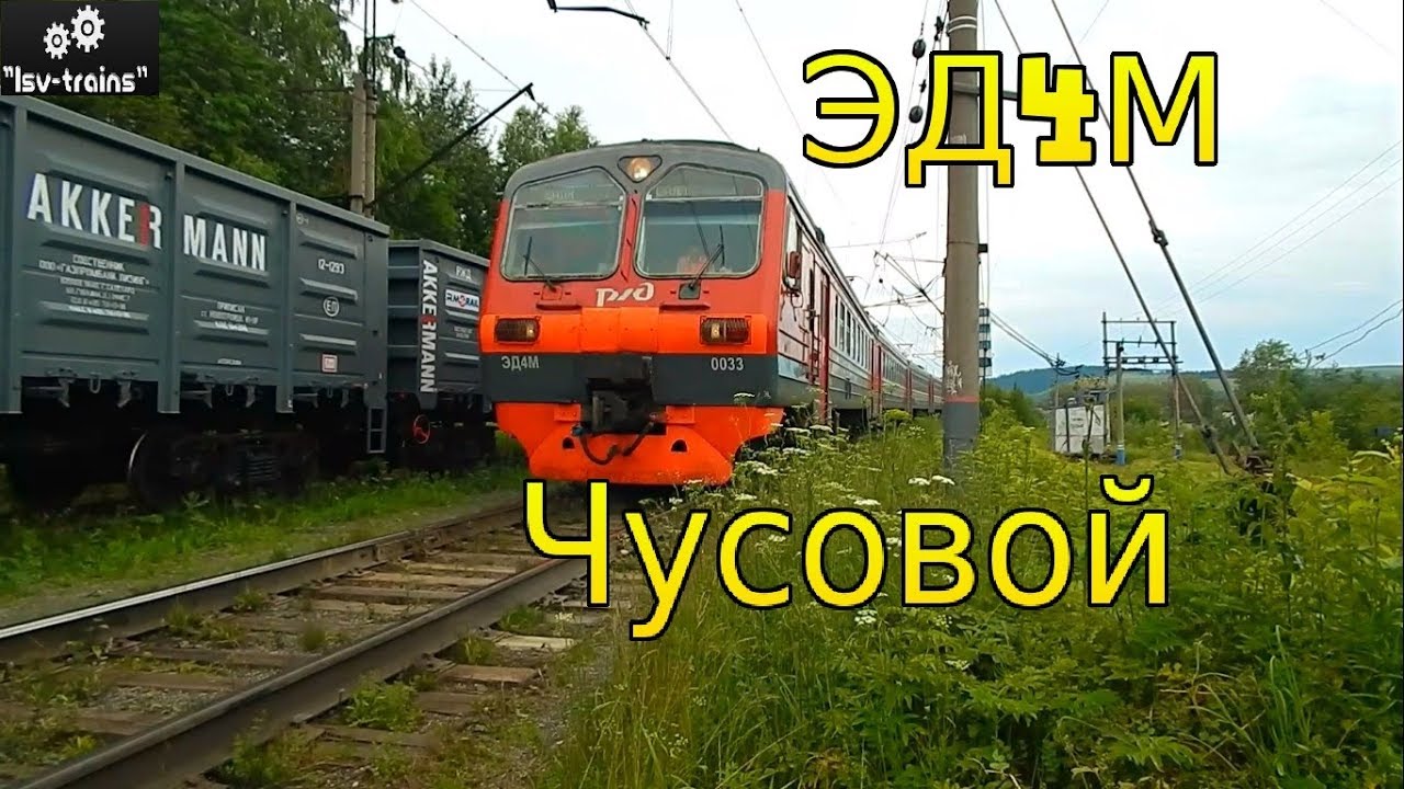 Поезд первоуральск тюмень