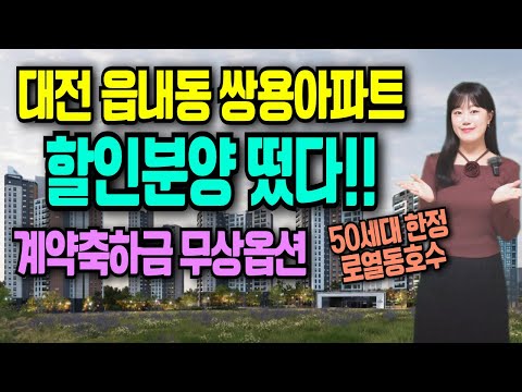 대전 쌍용 더 플래티넘 네이처 단 50세대 특가분양 계약금 500만원