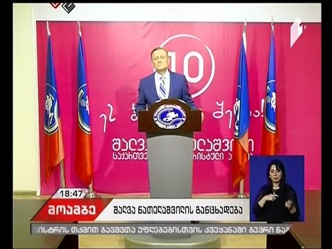 ნათელაშვილი პარტია \"მრეწველებისთვის\" კვალიფიციური სუბიექტის სტატუსის შენარჩუნებას ეხმაურება