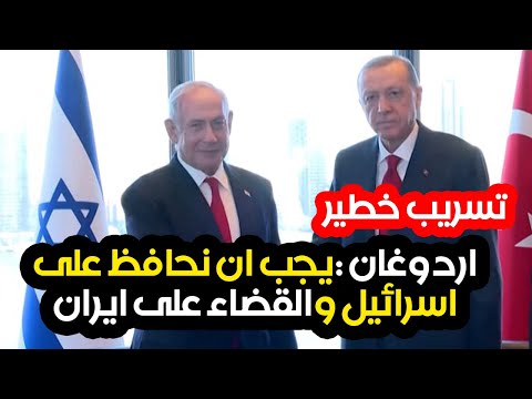 تركيا تدعم القضاء على ايران والعراق واي دوله تهدد اسرائيل الدعم لامريكا وترامب للحفاظ على اسرائيل