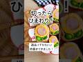切ったら何が出てくる？過去イチかわいい肉巻きの自信作！ひまわり肉巻き🌻お弁当にピッタリ！父の日メニューにもピッタリ✨ #肉巻き #お弁当おかず #簡単レシピ