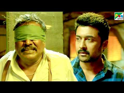 રિશ્વત લેવા વાળા ને આવી જ સજા મેળવી જોઈએ - Suriya, Keerthy Suresh, Ramya Krishnan - Surya Ni Gang