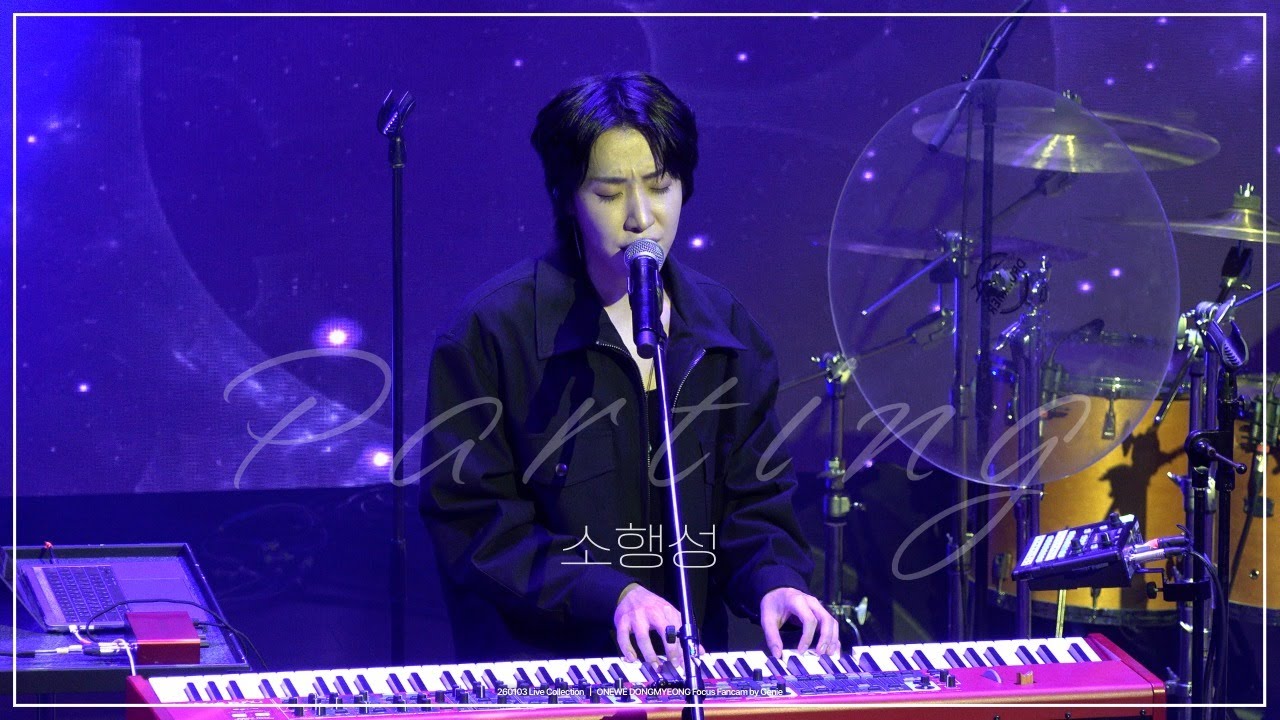 [4K] 원위(ONEWE) - 소행성(Parting) 동명 직캠 | 260103 Live Collection