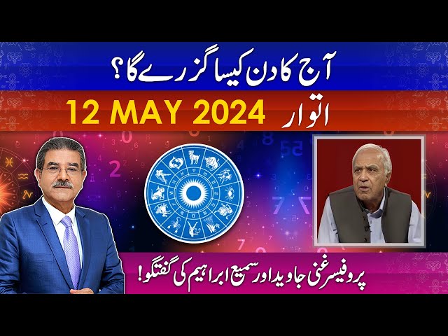 Daily Horoscope by Professor Ghani | 12/05/2024 | 66 News class=