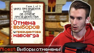 АЛЬЦЕСТ ОТМЕНИЛ ВЫБОРЫ И ПРЕЗИДЕНСТВО НАВСЕГДА НА МАЙНШИЛДЕ - Заквиель В Шоке