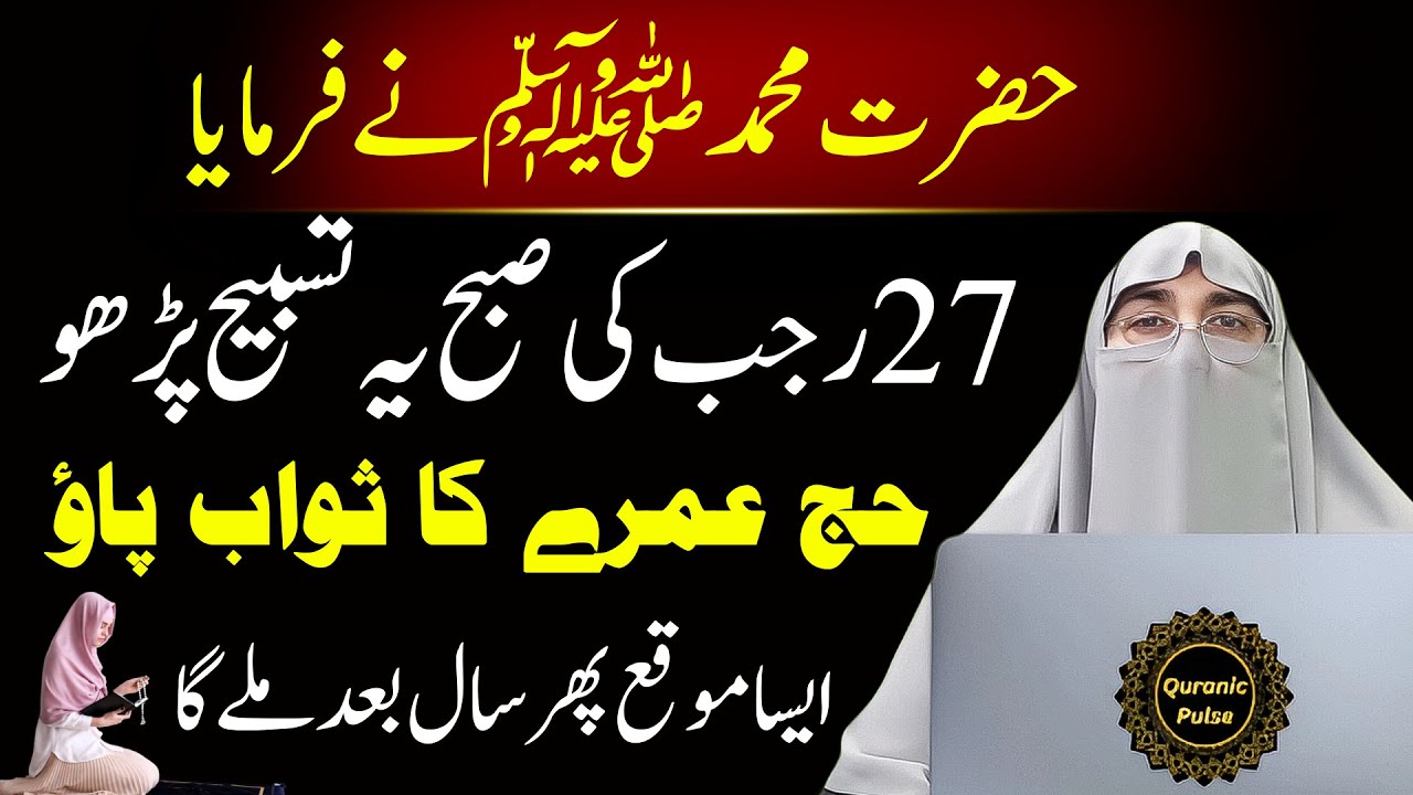 Shab-e-Meraj Ki Fazilat 🌟 | 27 Rajab Ki Khas Dua Aur Amal | Dr.Farhat Hashmi Bayan 2026
