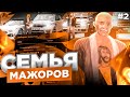 ОГО!🤑 ВОТ ЭТО РЕАЛЬНО САМАЯ БОГАТАЯ СЕМЬЯ МАЖОРОВ на БЛЕК РАША!😱 2 МИЛЛИАРДА? МИЛЛИОНЫ И БИЗНЕСЫ! #2