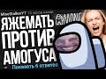 ЯЖЕМАТЬ ПРОТИВ АМОГУСА. ЯЖЕМАТЬ ИСТОРИИ.