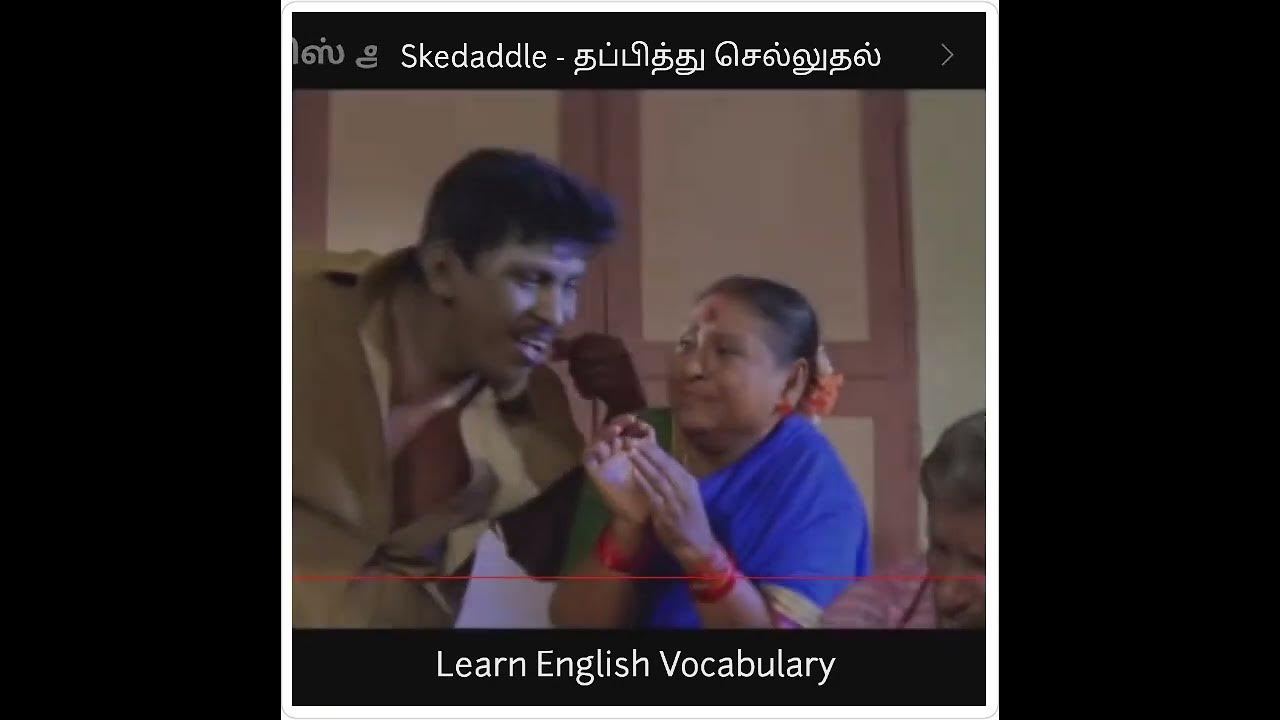 skedaddle meaning தெரிஞ்சுக்கோங்க🤓 YouTube