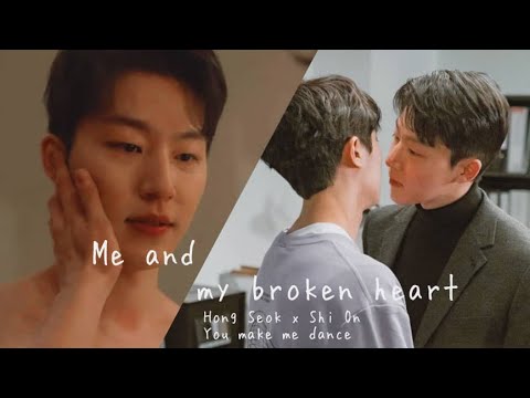 BL | FMV | Jin Hong Seok x Song Shi On | You make me dance | Me and my broken heart | Korea | Kiss