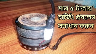 মাএ ৫ টাকায় চার্জিং প্রবলেম সমাধান। Bluetooth Speaker Charging Problem Solve (WS- 887 speaker)