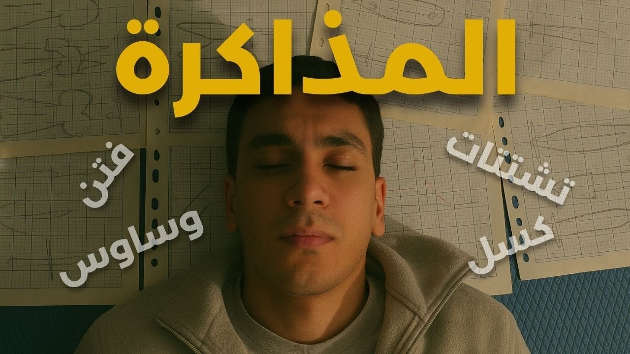 مش هتراكم حاجة تاني بعد الفيديو دة !!