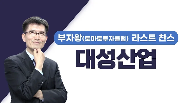 [추천주] 대성산업 / 테마 상승 흐름을 타고