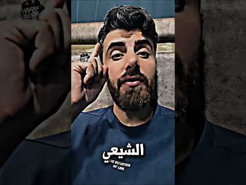 باجر لمن نموت المقطع الأصلي بس الشيعي خله يفزت العراق اكسبلور