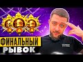 НУ ЧТО!? ФИНАЛЬНЫЙ РЫВОК В PUBG MOBILE 2.8 - ВХОДИМ В ТОП 500 ЕВРОПЫ | СТРИМ В ПУБГ МОБАЙЛ