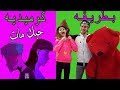 دايلر و عفروتو - حبك مات - بطريقه كوميديه