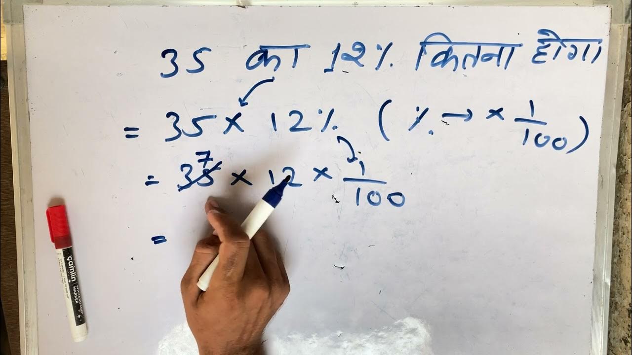 35 Ka 12 Kitna Hoga Percent Hindi YouTube 1-indian-rupees-in-pakistan-2023-india-ka-1-rupya-pakistan-me-kitna