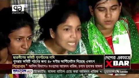 "৪৮ ঘন্টার আল্টিমেটাম দিলো ছাত্রলীগের একাংশ" | News | Ekattor TV