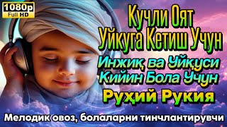 картинка: Ұйықтау үшін қуатты аят🌙Oyatal kursi Duosi - Тынышсыз және ұйқысы қиын балаға Рухани руқия