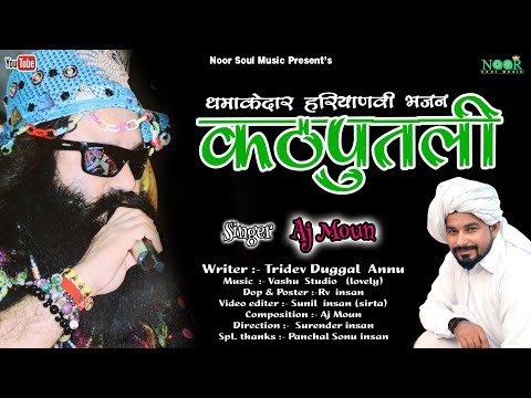 Kathputli || Aj moun || Tridev duggal annu || New Haryanvi Sufi Song 2020 || Vasu Studio lovly