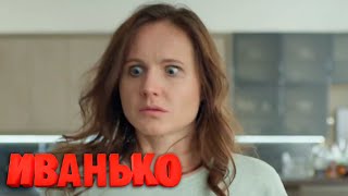 Иванько - 2 сезон, 15 серия