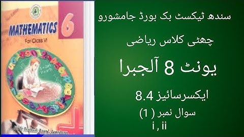 ||Class Six Mathematics ||Sindh Text Book Board ||Unit8 ||Exercise 8.4||(Q.NO.1) i & ii ||Algebra ||