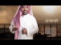 Jaber Al Kaser Yourakesni Lyrics Video 2023 جابر الكاسر يراقصني تلومني Jaber Al Kaser Yourakesni Lyrics Video 2023 جابر الكاسر يراقصني تلومني